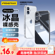 品勝 適用蘋果16手機殼 iPhone16保護套簡約透明氣囊防摔超薄防震耐磨防塵全包抗指紋網(wǎng)紅軟殼 透明