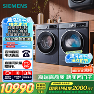 西門子（SIEMENS）超氧10+10kg洗烘套裝 超氧AI空氣洗 冷凝器自清潔 變頻防纏繞 除菌除螨 E10W+D10W（湖蘊(yùn)藍(lán)）