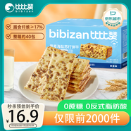 比比贊（BIBIZAN）黑麥海鹽蘇打餅干1000g梳打餅干糕點(diǎn)早餐代餐辦公室休閑零食品