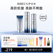伊貝詩(shī)【緊致保濕 】魚子精華蛋白護(hù)膚品套裝提拉緊致淡化干紋緊致 新魚子醬【潔水乳3件套】