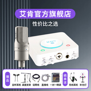 艾肯USolo聲卡外置艾肯聲卡電腦手機通用主播直播麥克風(fēng)話(huà)筒聲卡設備套裝 USolo白色+得勝K200