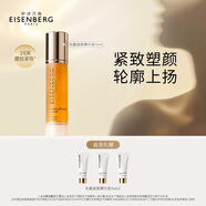 伊詩(shī)貝格EISENBERG輪廓提拉緊致精華液V精華50ml緊致下頜線(xiàn)
