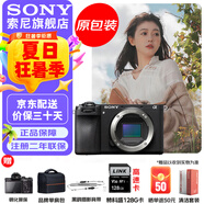 索尼（SONY） ILCE-6700/a6700/智能AI芯片APS-C微單數(shù)碼相機(jī)Vlog視頻拍攝 A6700單機(jī)身【贈128G卡+索尼背帶等】 官方標(biāo)配+電池+座充