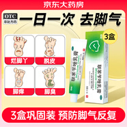 恩威 聯(lián)苯芐唑乳膏軟膏15g*3盒 水泡型腳氣專用藥腳上長(zhǎng)癢水泡聯(lián)苯卡唑乳膏腳脫皮去真菌皮膚干裂脫皮
