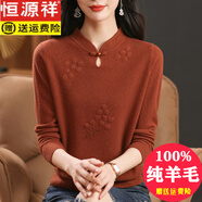 恒源祥高檔純羊毛衫女高貴民族風(fēng)起絨女式秋冬款毛衣中老年母親針織底衫 楓葉棕 4XL