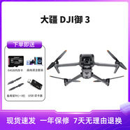 大疆DJI御Mavic2 pro哈蘇專業(yè)版御3御2 zoom變焦版智能航拍二手無(wú)人機(jī)飛行器FPV穿越 95新御3(普通遙控器） 單電版【送64GTF卡 高速讀卡器】