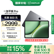 一加平板 Pro【國家補貼15%平板】12.1英寸平板電腦 16GB+512GB 深空灰 辦公游戲學(xué)習OPPO平板