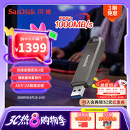 閃迪（SanDisk）2TB USB3.2 Gen2 固態(tài)U盤 CZ820 讀速高達(dá)1000MB/s 寫速900MB/s 支持密碼保護(hù) 大容量優(yōu)盤