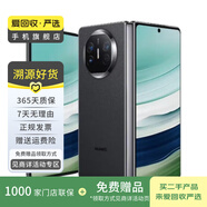 華為/小米/三星/oppo/vivo/榮耀/折疊屏二手手機(jī)國(guó)行優(yōu)惠券補(bǔ)貼 華為 Mate X5 典藏版
