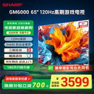 SHARP夏普電視 55/65/75/86英寸 120Hz高刷 杜比視界 MEMC HDR10 4K超高清全面屏液晶電視 GM6000A系列 65英寸 120Hz高刷杜比視界全景聲 官方標配 (送貨上
