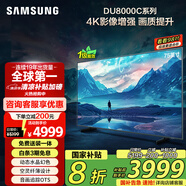 三星（SAMSUNG）75DU8000C 75英寸 平板液晶AI電視 超薄4K AI智能補(bǔ)幀 無開機(jī)廣告 UA75DU8000CXXZ【金晨推薦】