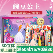 【掃碼伴讀】哪吒鬧海兒童繪本格林童話3D立體書012345678歲兒童睡前故事書安徒生丑小鴨白雪公主小紅帽十二生肖中國神話幼兒繪本早教益智翻翻書 豌豆公主