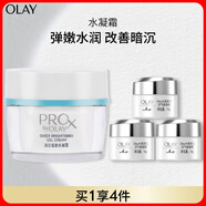 玉蘭油（OLAY）水凝霜48gProX女士護膚品保濕面霜生日禮物送女友