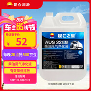 昆侖之星 柴油發(fā)動(dòng)機(jī)尾氣凈化液 車用尿素溶液 10kg（內(nèi)含導(dǎo)流管）