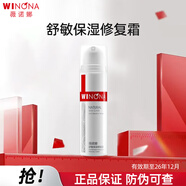 薇諾娜舒敏保濕特護霜 舒敏保濕修復(fù)霜50g