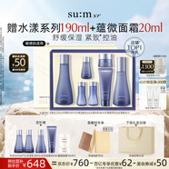 蘇秘37°（Su:m37°）水漾沁潤7件套388ml第二代呼吸套盒 水乳護(hù)膚品套裝禮盒 生日禮物