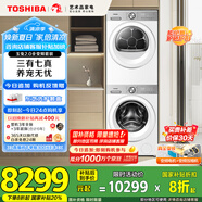 東芝（TOSHIBA）玉兔2.0全變頻洗烘套裝 【DG-10T18B+T181BW】10KG滾筒全自動洗衣機+變頻熱泵烘干機 國家補貼20%