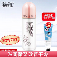 新面孔新面孔超潤美肌滋潤保濕補水乳液100ml深層保濕滋潤擦臉面霜 100ml保濕乳液2瓶