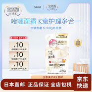 SANA【日本直郵】抗皺緊致面霜 豆乳高保濕抗皺緊致滋潤美肌面霜 抗皺面霜 N 補(bǔ)充裝 100g