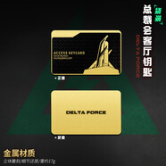 挽刻三角洲行動周邊房卡金屬鑰匙卡NFC啟動卡片總經(jīng)理總裁國王大紅卡 【總裁室會客廳】金屬卡 （帶nfc）