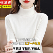 恒源祥100%秋冬高翻領(lǐng)加厚純羊毛衫女洋氣內(nèi)搭打底衫寬松短款針織衫毛衣 白色 M M【建議100-110斤】