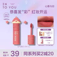 INTO YOU女主角唇泥啞光霧面口紅唇釉不易沾杯節(jié)日禮物口紅新年EM12.L