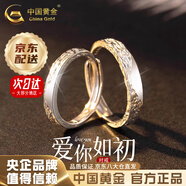 中國(guó)黃金（CHINA GOLD）S999銀愛你如初情侶戒指男女一對(duì)活口對(duì)戒七夕情人節(jié)生日禮物紀(jì)念 京速達(dá)*愛你如初戒指【情侶一對(duì)】