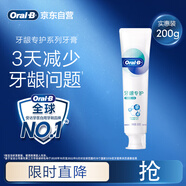 歐樂B氨基酸熱銷榜護(hù)齦牙膏牙齦修護(hù)小白管清新口氣含氟200g京東自營