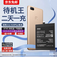 E修派【待機王】適用vivo手機電池全型號換 適用vivo X20Plus電池待機3905mAh