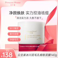 公主家公主家 冰川泥毛孔細致泥膜 140g/瓶 冰川泥控油 一罐泥膜+玫瑰噴霧+散裝面膜4片