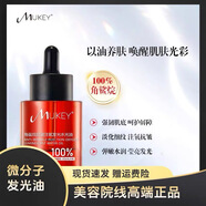 MUKEY100%角鯊?fù)榭拱櫚l(fā)光水光油面部精華油微分子養(yǎng)膚油緊致保濕 1瓶角鯊?fù)榭拱櫚l(fā)光水光油