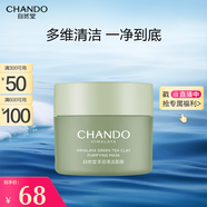 自然堂喜馬拉雅茶泥凈顏清潔面膜100g 改善黑頭油脂控油