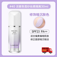 蘭芝隔離霜雪紗絲柔隔離乳妝前防曬遮瑕30ml#40紫色60綠色 蘭芝紫隔離[專柜全碼]