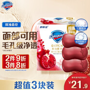 舒膚佳排濁香皂紅石榴100g*3肥皂 洗澡洗臉洗手潔面 男女士通用