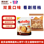 能多益榛果醬夾心餅干304g+ 芝士蛋糕味餅干塊52g/包【8.30到期】