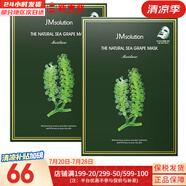 JMsolutionJM面膜貼修復緊致貼片式男女媽媽面膜孕期韓國進口補水保濕禮物 海葡萄彈力玻尿酸面膜2盒 20片