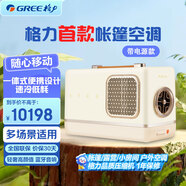 格力帳篷變頻空調移動(dòng)空調一體式便攜設計輕奢高顏值速冷低耗靈動(dòng)萬(wàn)向送風(fēng)立體音響強勁制冷多場(chǎng)景適用 小1匹 KB-6/FNbBXA1A電源款