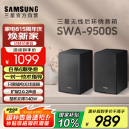 三星（SAMSUNG）SWA-9500S無(wú)線(xiàn)后置環(huán)繞音箱 條形回音壁杜比全景聲專(zhuān)用 2.0.2聲道 家庭影院 適配QS700F Q800F