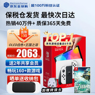 任天堂（Nintendo）【國內(nèi)保稅倉】Switch2/1代 OLED/續(xù)航加強(qiáng)日版/港版便攜家用ns體感游戲機(jī)掌機(jī) 港版OLED白色+塞爾達(dá)王國之淚(保稅倉）