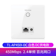 普聯(lián)（TP-LINK）TP-LINK TL-AP302I-DC薄款 86型無線AP面板WIFI入墻式電源DC供電 450M 百兆網(wǎng)路接口 DC供電