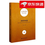 【京倉速發(fā) 明日達(dá)】奢侈的誘惑胡雨馨