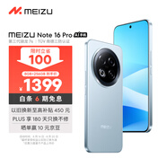 魅族（MEIZU）Note 16 Pro AI手機(jī) 8GB+256GB 輕舟藍(lán) 第三代驍龍7s 144Hz 1.5K護(hù)眼屏