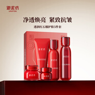御泥坊紅石榴3件套裝護膚禮盒  補水保濕緊致抗皺套盒女 紅石榴潔面+水+乳+眼霜+面霜