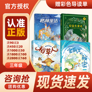 萬物復(fù)書25暑二升三年級組合 格林童話精編美繪版 安徒生童話美繪精編版安徒生著 稻草人精編彩圖版葉圣陶著 寶葫蘆的秘密名家經(jīng)典美繪版張?zhí)煲碇?班班共讀老師推薦童書 三年級正版贈導(dǎo)讀單 三年級4本組合+