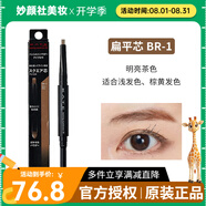 凱朵（KATE）日本嘉娜寶KATE眉筆雙頭旋轉圓頭扁平頭細芯茶色眉筆BR-3加眉粉 雙頭四邊形BR-1--明亮茶色帶眉粉