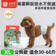 籬笆墻 STRONG FENCE母狗狗生理褲寵物尿不濕狗狗紙尿褲泰迪金毛安全姨媽巾月經(jīng)生理褲 升級款【公狗環(huán)腰】XL 30-60斤 6包（60片）