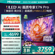 海信電視E7N Pro 55英寸信芯芯片H6 U+Mini LED黑曜屏 300Hz高刷AI智能55E7N-PRO國家補(bǔ)貼20%