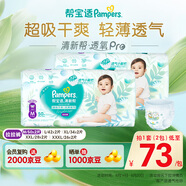 幫寶適【夏天超薄透氣】清新幫透氧Pro拉拉褲 嬰兒尿不濕尿褲尿片 拉拉褲M(mǎn)50片*2(6-11kg)