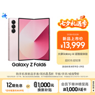三星Samsung Galaxy Z Fold6 大屏AI手機(jī) 超輕薄折疊屏手機(jī) 第三代驍龍8 游戲手機(jī) 12GB+512GB 淺玫粉