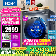 海爾（Haier）【368精華洗云溪】59S洗衣機(jī)10公斤滾筒直驅(qū)全自動洗烘一體超薄智能投放除菌螨國家補(bǔ)貼20%洗衣機(jī) 368精華洗單洗+離子除菌+手機(jī)智控+智能投放